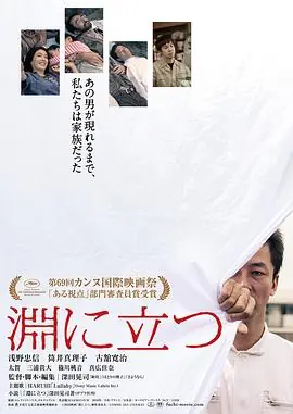 临渊而立淵に立つ海报
