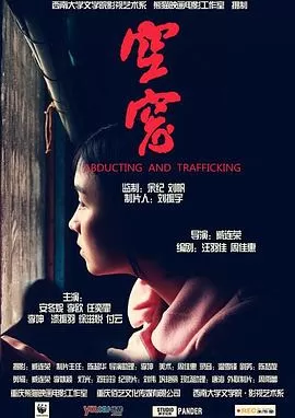 空窗[电影解说]海报