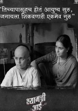 夏姆奇·阿伊海报