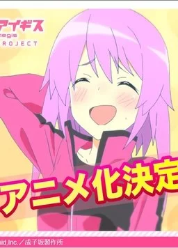 机战少女爱丽丝OVA海报