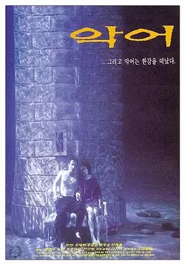 鳄鱼藏尸日记海报