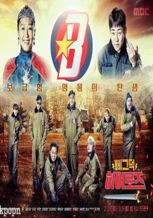 平凡的英雄海报