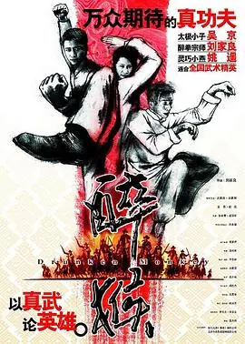醉猴海报