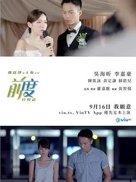 玛嘉烈与大卫系列:前度(特别篇)(粤语)海报