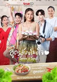 香料与魔法海报