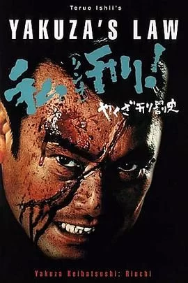 暴徒刑罚史·私刑海报