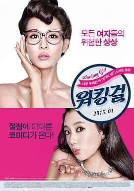 工作女郎[影视解说]海报