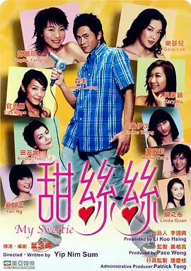 甜丝丝(粤语)海报