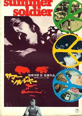 夏天的士兵サマー・ソルジャー海报
