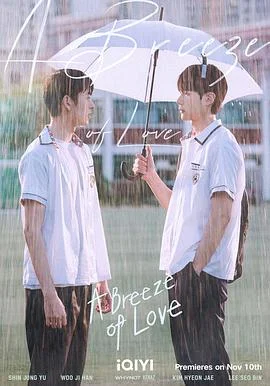 气象预报式恋爱海报