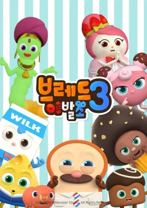 面包理发店第三季海报