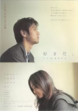 喜欢你[电影解说]海报