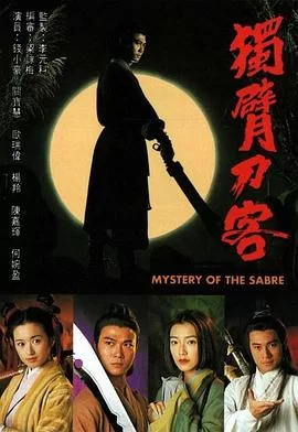 独臂刀客(国语)海报