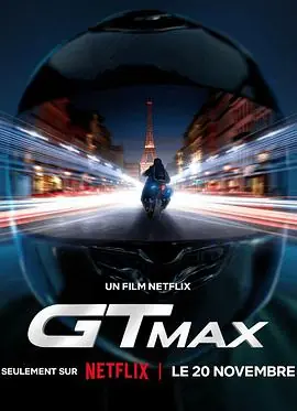 逆风女车神GTMax海报
