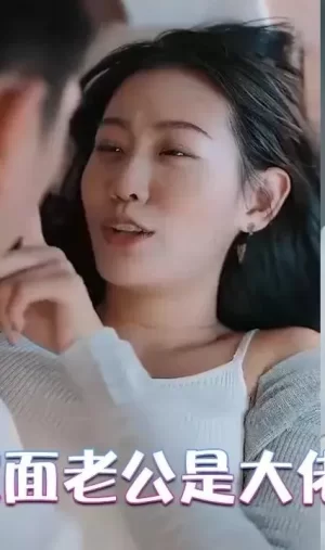 双面老公是大佬海报