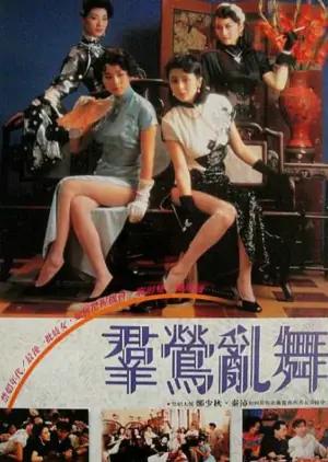 群莺乱舞海报