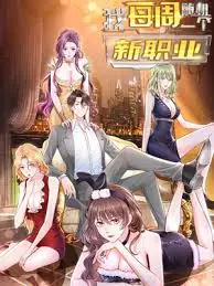 每周随机一个新职业海报