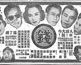钱海报