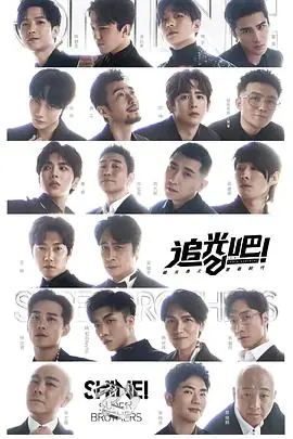 追光吧!海报