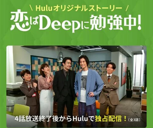 深深地恋爱学习中!海报