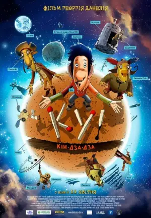 外星奇遇动画版海报