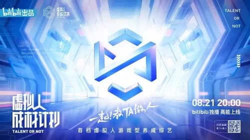 虚拟人成材计划海报