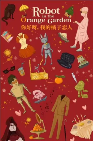 你好呀,我的橘子恋人海报