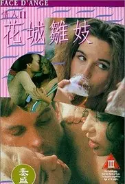 花城雏妓海报