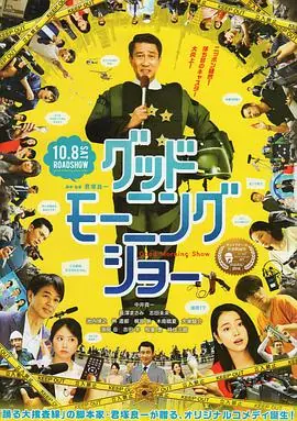 早间秀海报