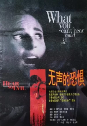 惊心追杀令海报