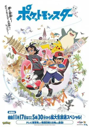 精灵宝可梦海报