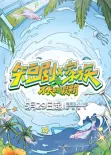 短剧X家族海报