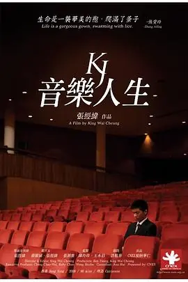 音乐人生音樂人生海报