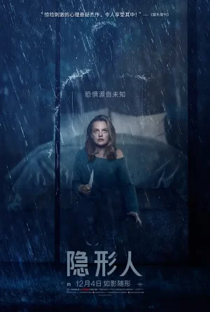 隐形人[影视解说]海报