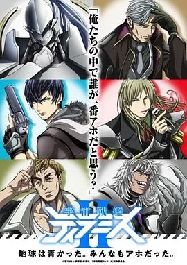 宇宙战舰提拉米斯第二季EX海报