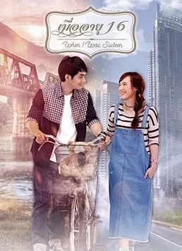 重返碧玉年华海报