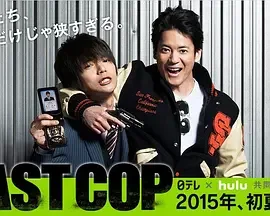 最后的警察海报