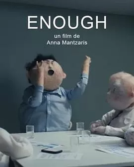 受够了!218[电影解说]海报