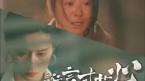 谁言寸草心海报