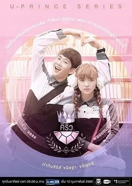 王子学院之豪放文士海报