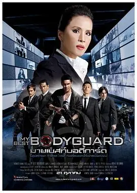 玩命狙击มายเบสทบอดการด海报