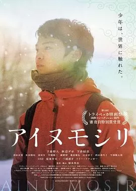 阿伊努之森海报