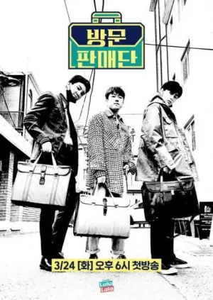 访问销售团海报