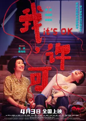 我,许可海报