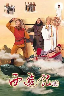 天地争霸美猴王(粤语)海报