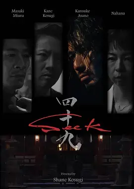 忍者刺客49Seek海报