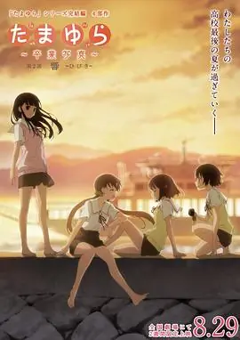 玉响完结篇第二部:响海报