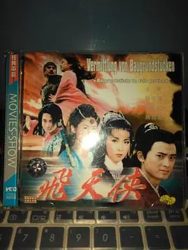 飞天侠飛天俠海报