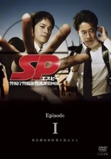 要人警护官SP海报