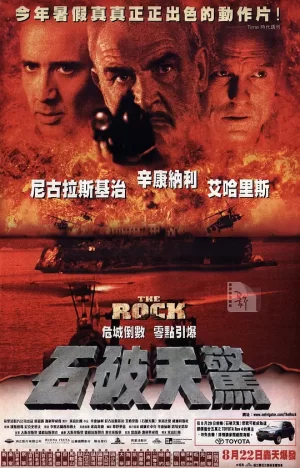 石破天惊[影视解说]海报